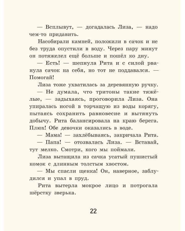Вся правда и неправда о (начальной) школе № 3: рассказы современных детских писателей