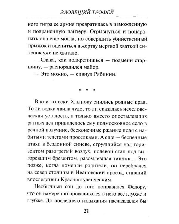 Зловещий трофей