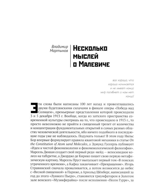 Философия русского авангарда. Коллективная монография
