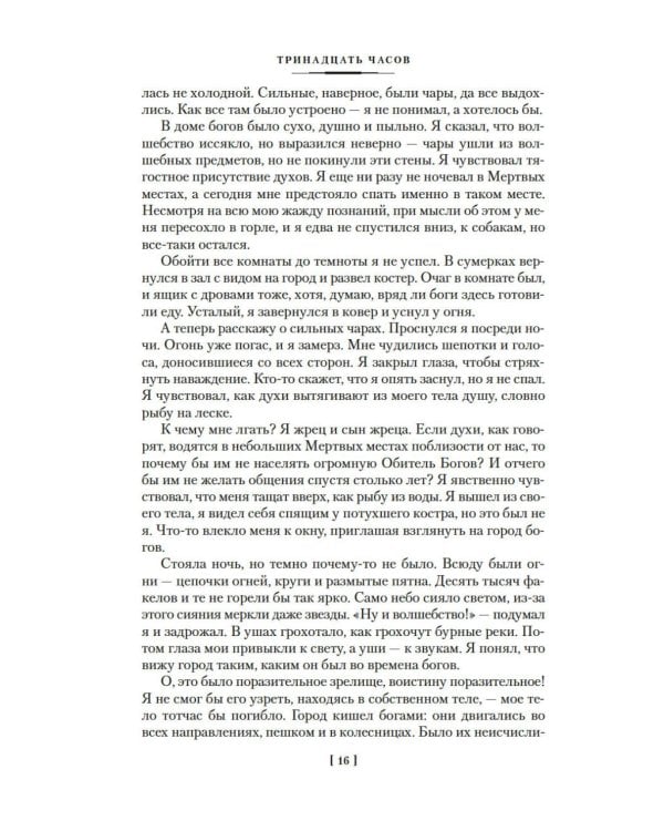 Страна, где нет смерти