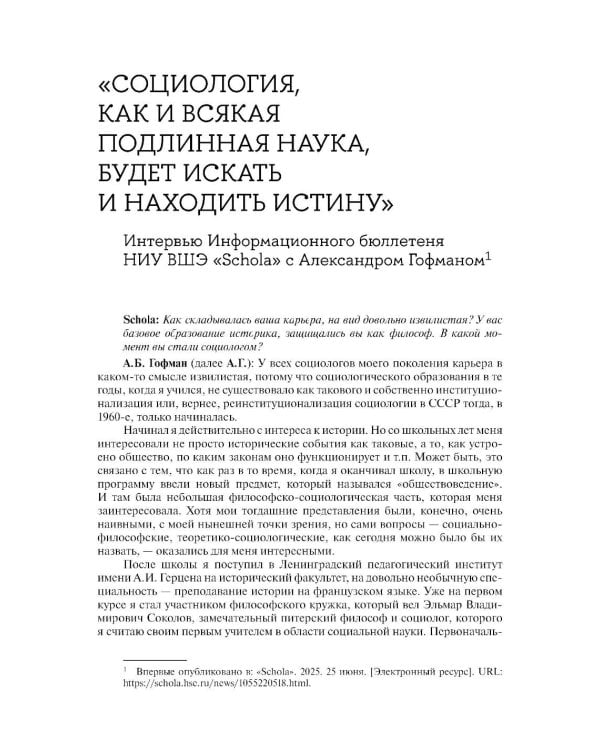 Дополнительное изображение книги «Мораль. Сплоченность. Власть Историко-социологические и теоретико-социологические очерки»