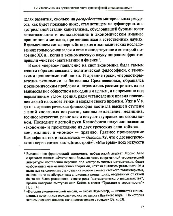 Запад и Восток. Национальные культуры и экономическое развитие: монография