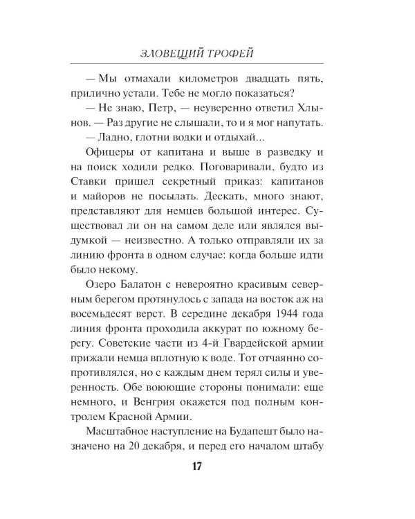 Зловещий трофей