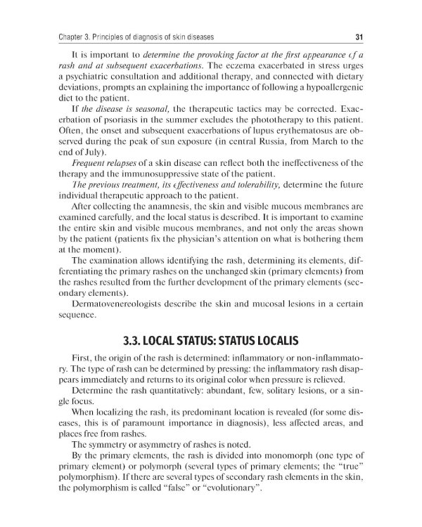 Skin and Venereal Diseases = Кожные и венерические болезни: textbook: книга на англ.яз