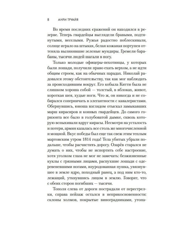 Свет праведных: Братство мака