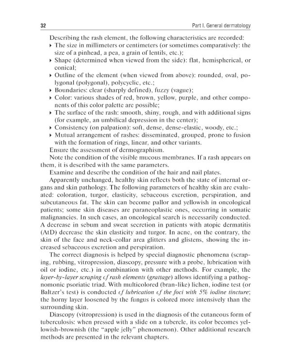 Skin and Venereal Diseases = Кожные и венерические болезни: textbook: книга на англ.яз