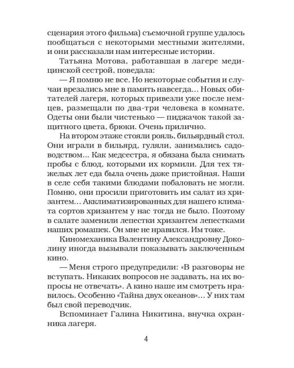 Дополнительное изображение книги «Палачи ада. Уроки Хабаровского процесса»