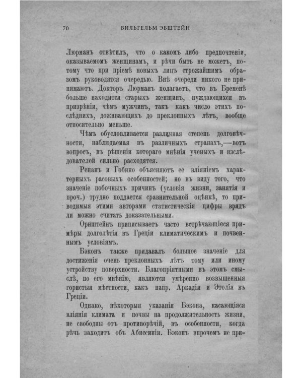 Искусство продлить жизнь