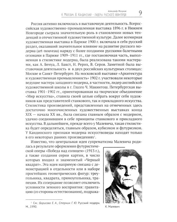 Философия русского авангарда. Коллективная монография