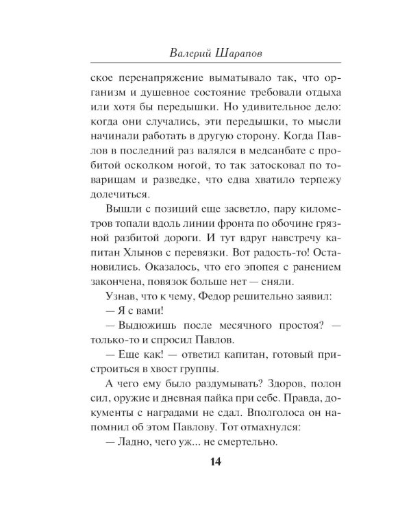 Зловещий трофей