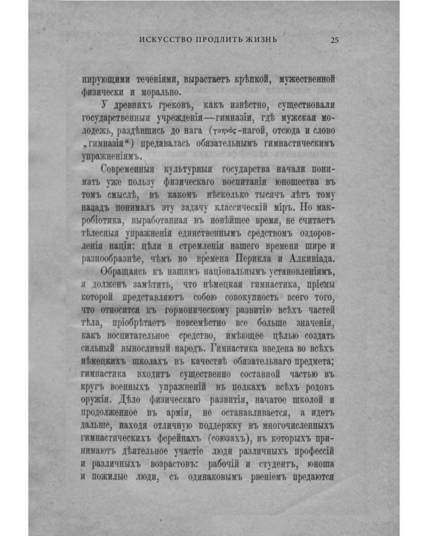 Искусство продлить жизнь