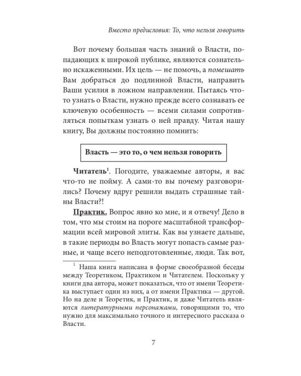 Лестница в небо. Краткая версия