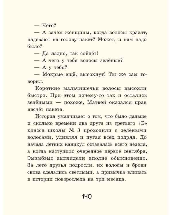 Вся правда и неправда о (начальной) школе № 3: рассказы современных детских писателей