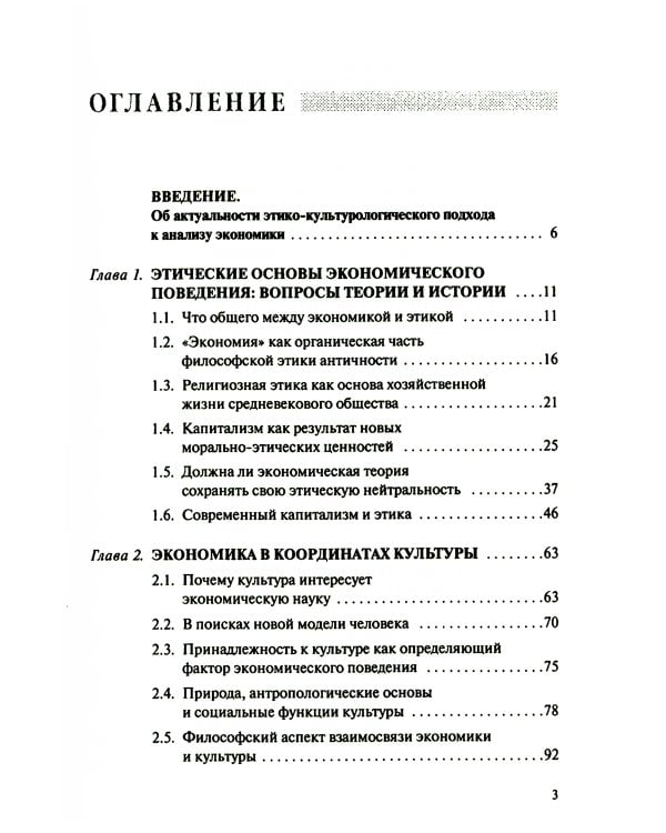 Запад и Восток. Национальные культуры и экономическое развитие: монография