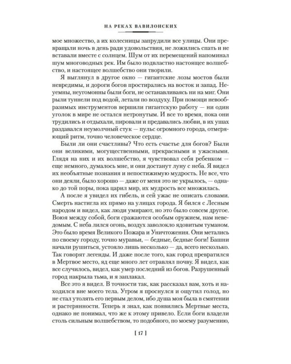 Страна, где нет смерти