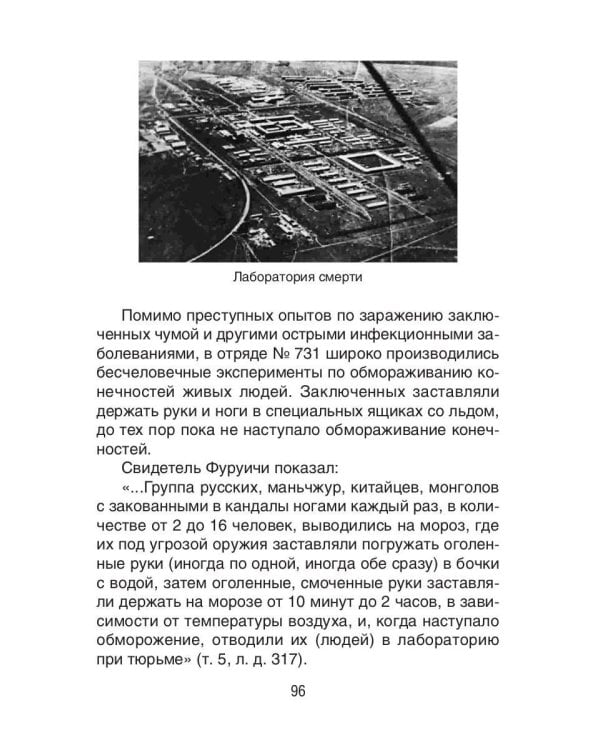 Дополнительное изображение книги «Палачи ада. Уроки Хабаровского процесса»