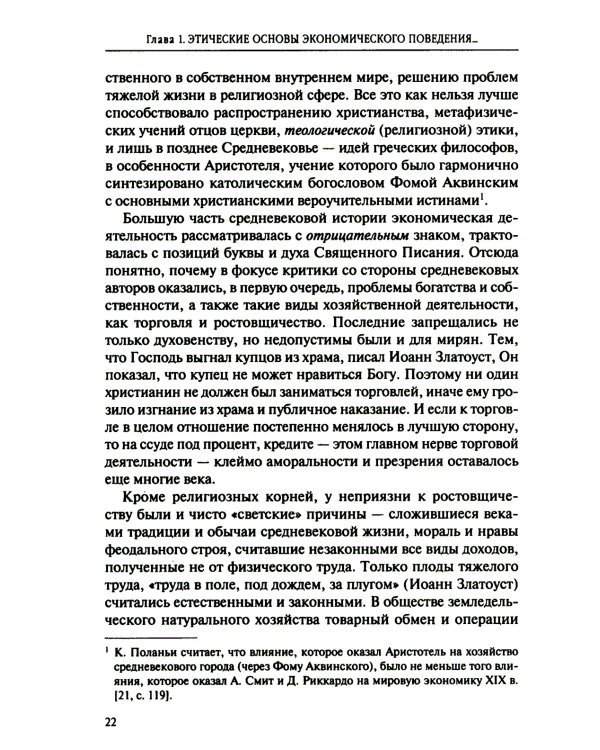 Запад и Восток. Национальные культуры и экономическое развитие: монография