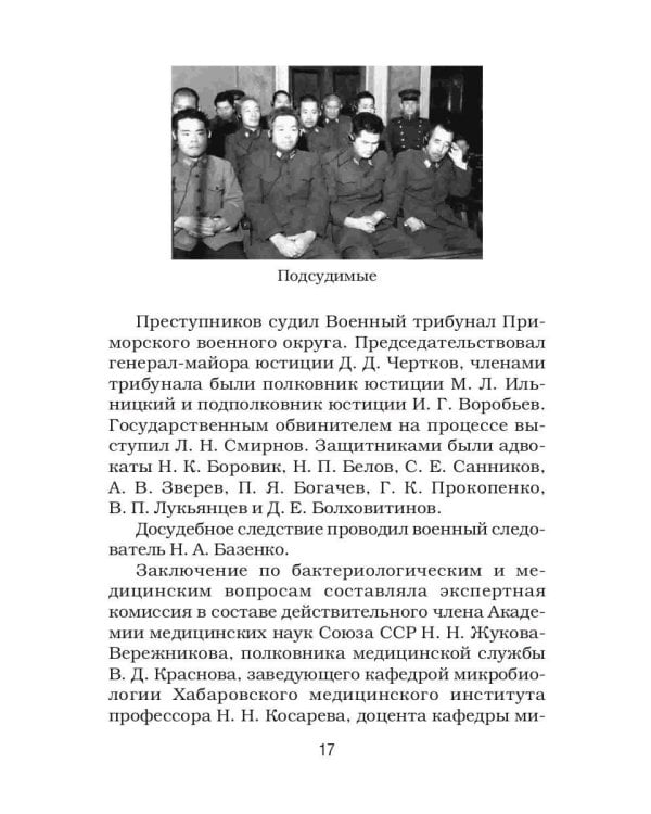 Дополнительное изображение книги «Палачи ада. Уроки Хабаровского процесса»