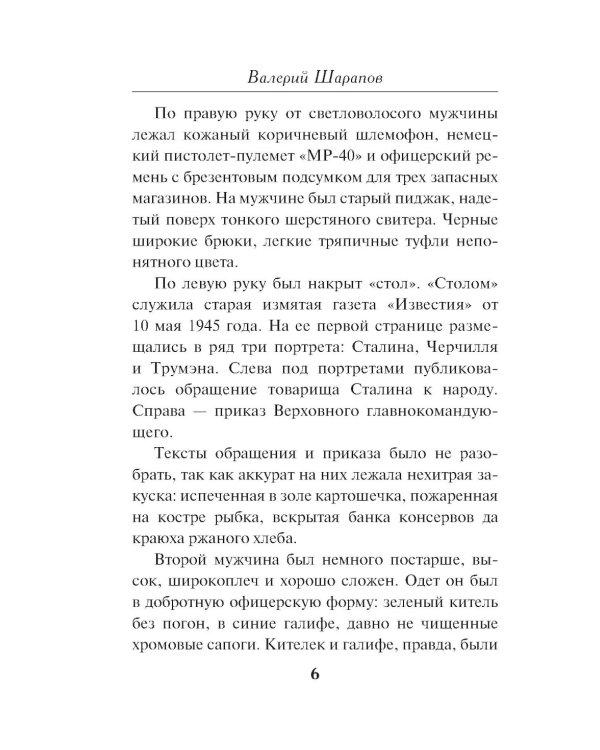 Зловещий трофей