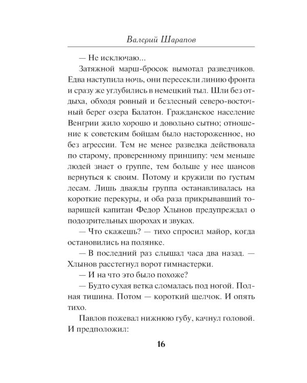 Зловещий трофей