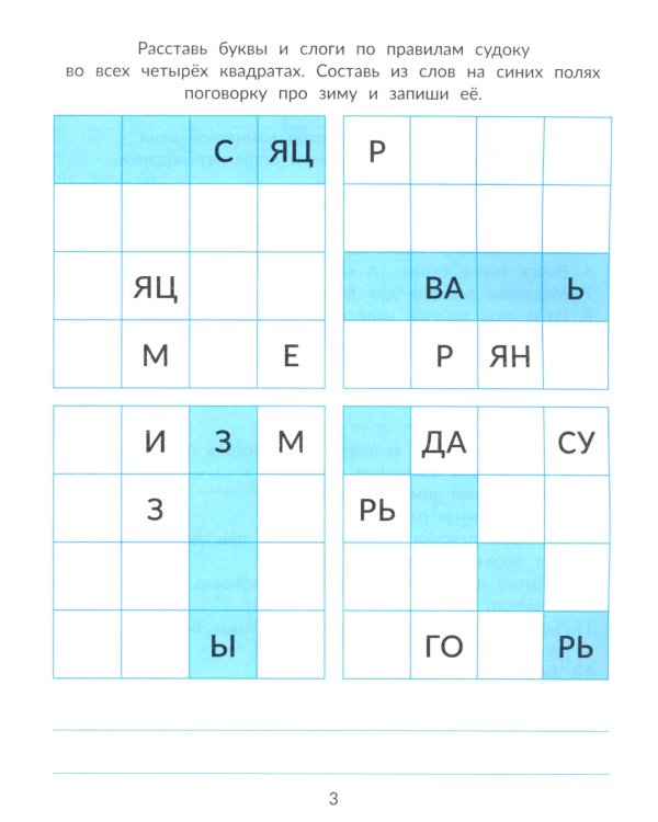 Зимние потехи для ума