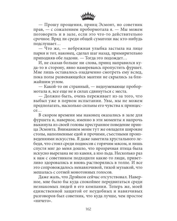 Семь принцев для самозванки