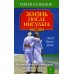 Жизнь после инсульта. Реальный опыт восстановления, доступный каждому. 5-е изд