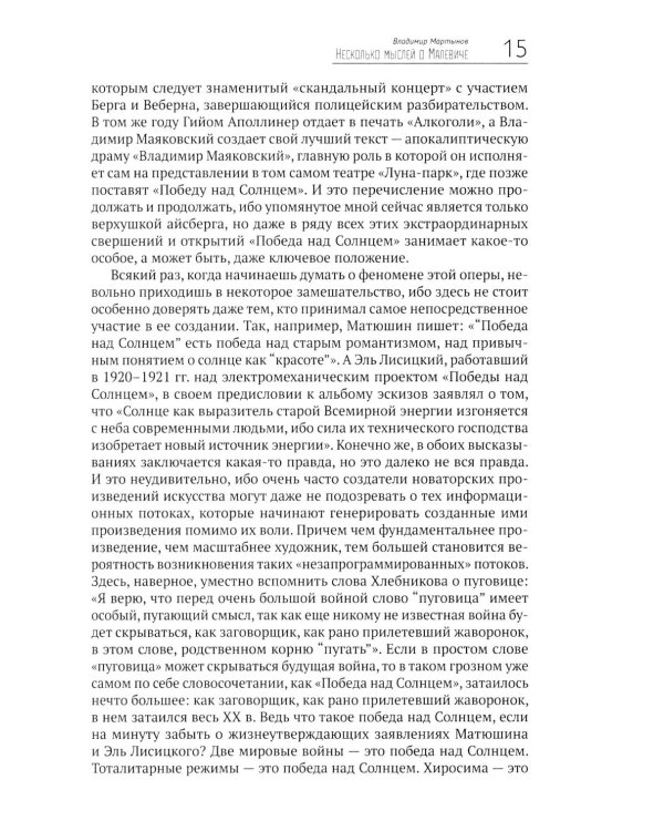 Философия русского авангарда. Коллективная монография