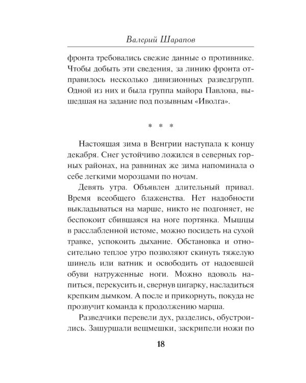 Зловещий трофей