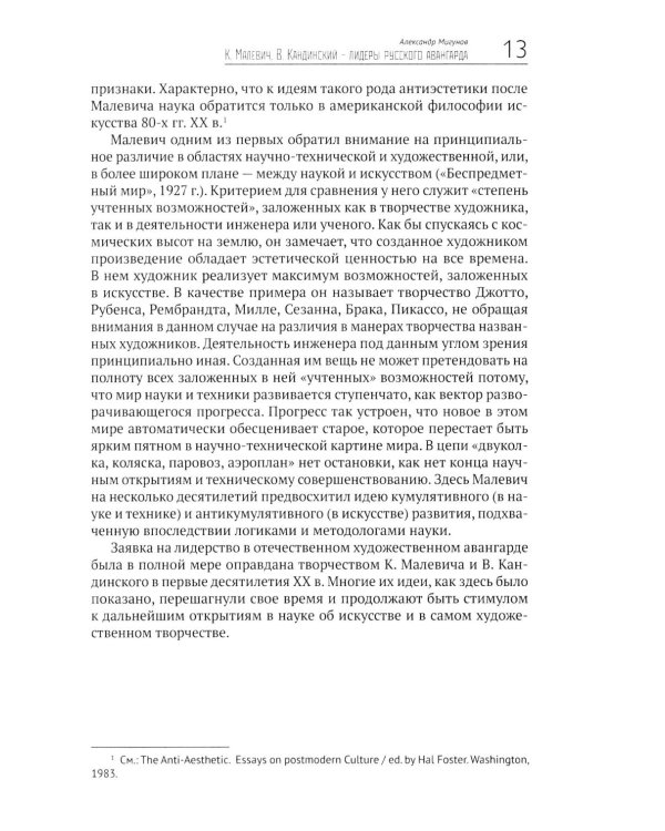 Философия русского авангарда. Коллективная монография
