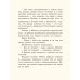 Вся правда и неправда о (начальной) школе № 3: рассказы современных детских писателей