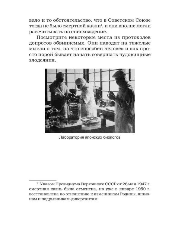 Дополнительное изображение книги «Палачи ада. Уроки Хабаровского процесса»