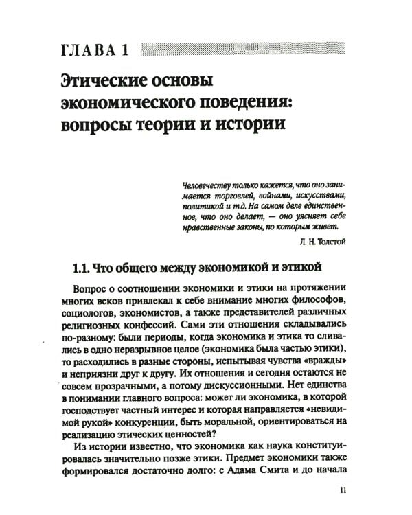 Запад и Восток. Национальные культуры и экономическое развитие: монография