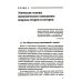 Запад и Восток. Национальные культуры и экономическое развитие: монография