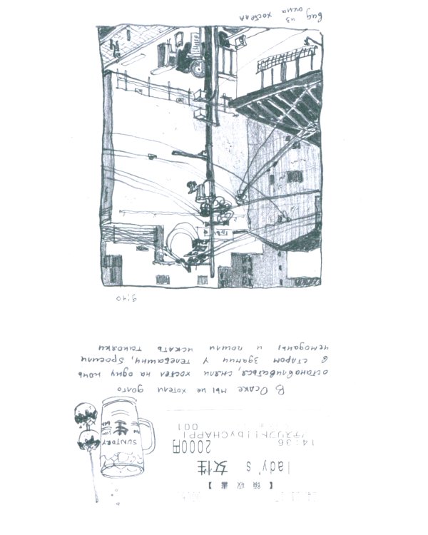 Антейку «Travel sketchbook: ЯПОНИЯ»