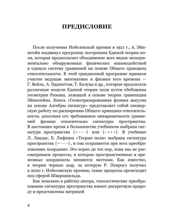 Геометризированная физика вакуума на основе Алгебры сигнатур. Т. 1: сборник