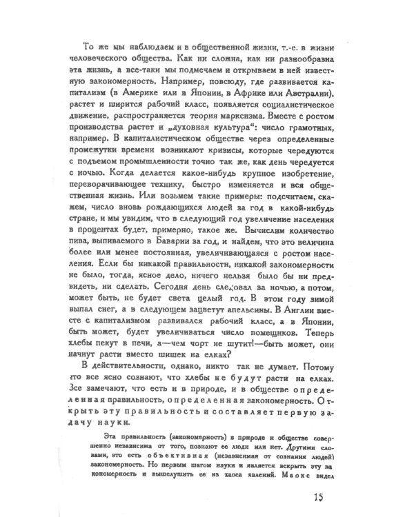 Теория исторического материализма: Популярный учебник марксистской социологии. С приложением статьи «К постановке проблем теории историч.материализма"