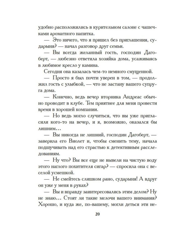 Большая махинация