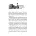 Нефть и мир. Кн. 1: "Семь сестер" - дом, который построил Джон