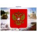Россия - Родина моя Державные символы России. Демонстрационные картинки, беседы