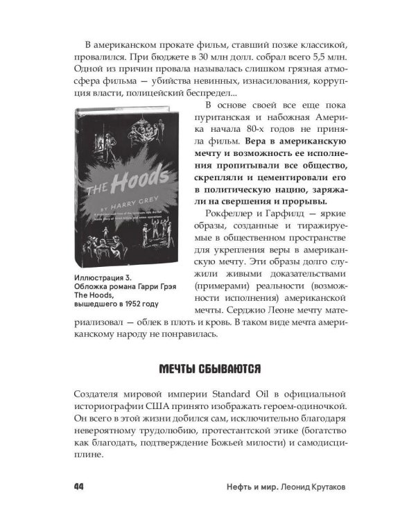 Нефть и мир. Кн. 1: "Семь сестер" - дом, который построил Джон
