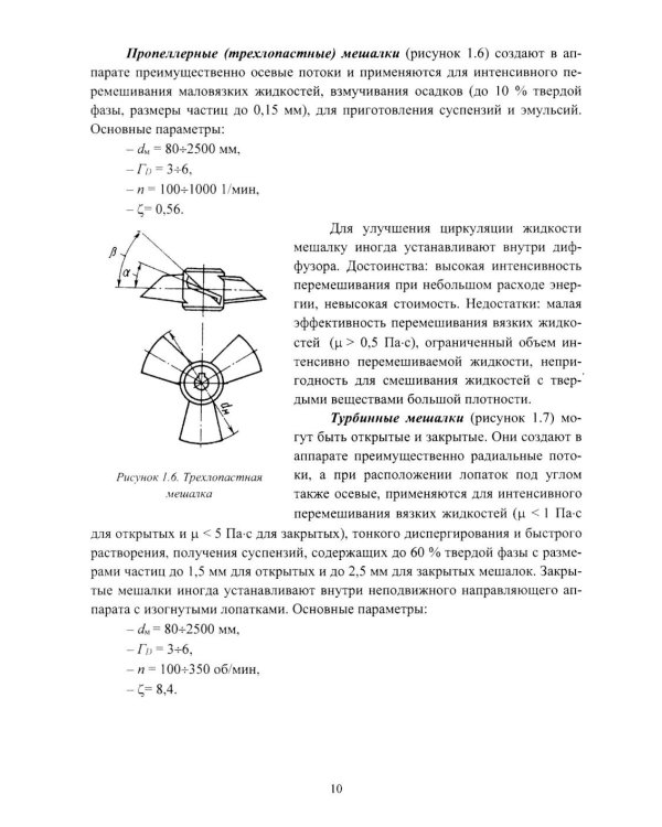 Современные конструкции технологических машин и аппаратов: Учебное пособие