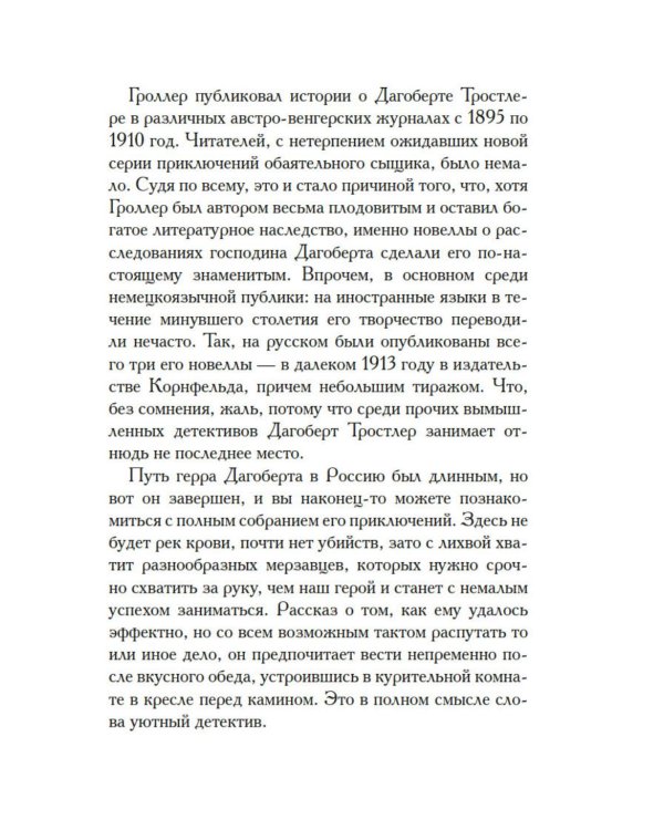 Большая махинация