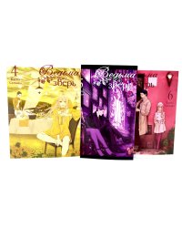 Ведьма и зверь. Т. 4-6: манга (комплект из 3-х томов)