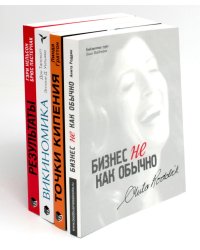 ОРГАНИЗАЦИОННОЕ СТРОИТЕЛЬСТВО: Бизнес не как обычно; Точки кипения; Викиномика; Результаты (комплект из 4-х книг)