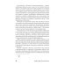 Нефть и мир. Кн. 1: "Семь сестер" - дом, который построил Джон