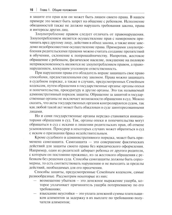 Комментарий к Семейному кодексу не только для юристов