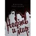 Нефть и мир. Кн. 1: "Семь сестер" - дом, который построил Джон