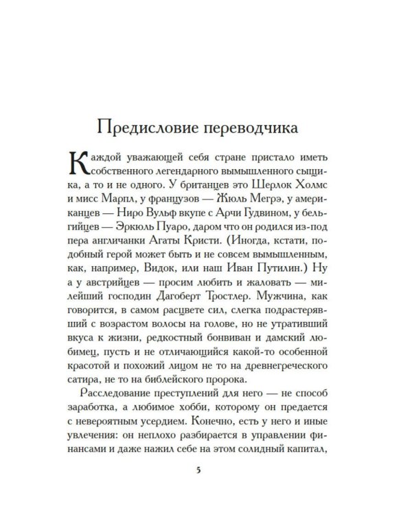 Большая махинация