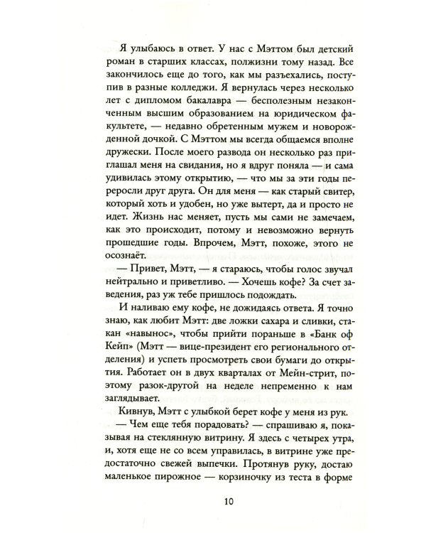 Забвение пахнет корицей